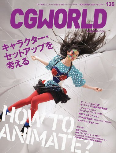 Amazon.co.jp: CGWORLD (シージーワールド) 2009年 11月号 vol.135 : 本